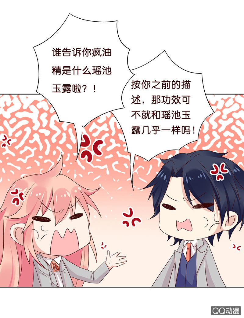 《冰山学长不好惹》神秘的蛋蛋 第38页