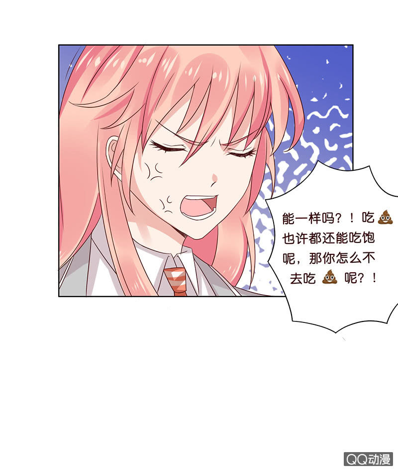 《冰山学长不好惹》神秘的蛋蛋 第39页