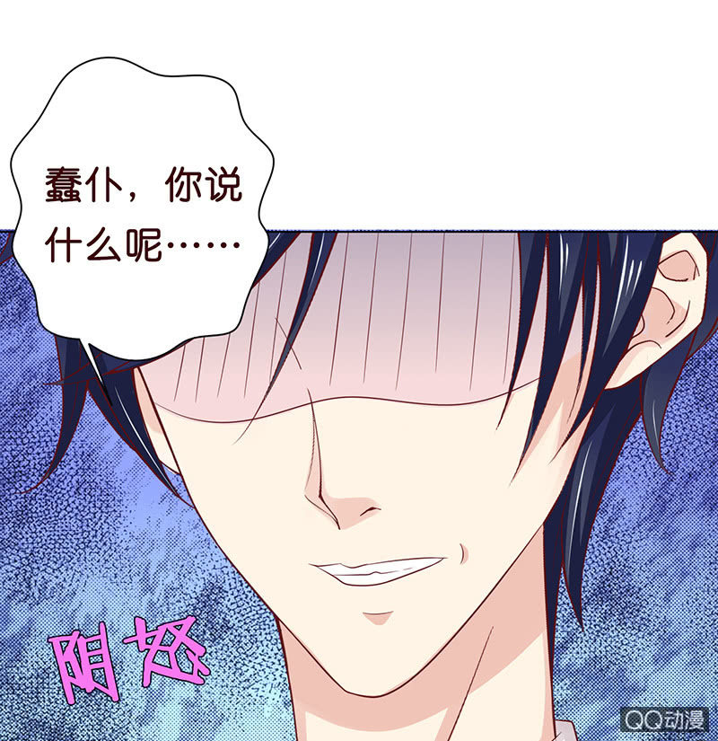 《冰山学长不好惹》神秘的蛋蛋 第40页