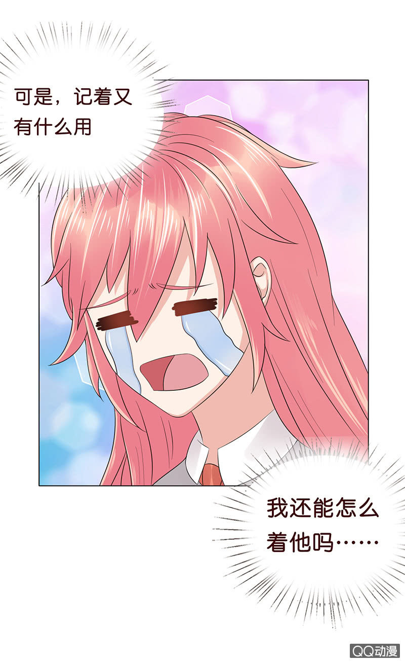 《冰山学长不好惹》智斗欺凌者 第11页