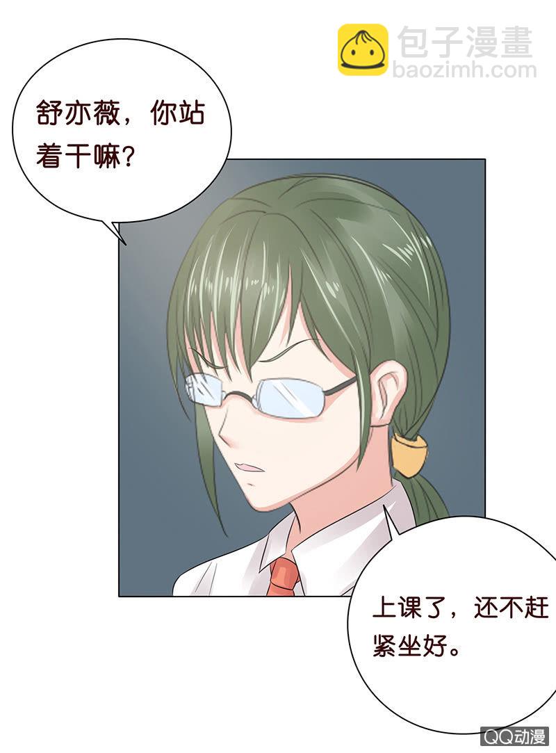 《冰山学长不好惹》智斗欺凌者 第13页