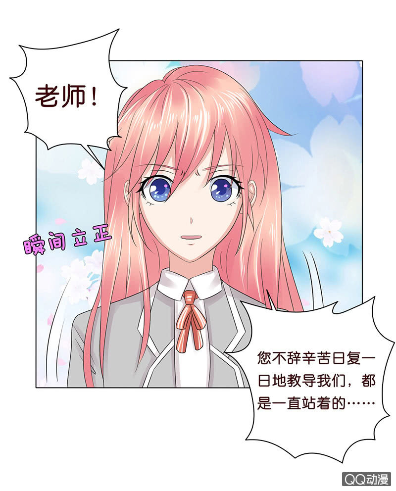 《冰山学长不好惹》智斗欺凌者 第14页