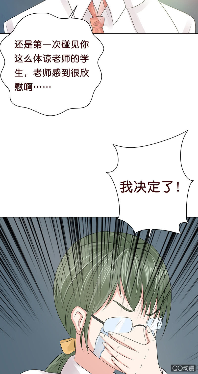 《冰山学长不好惹》智斗欺凌者 第17页
