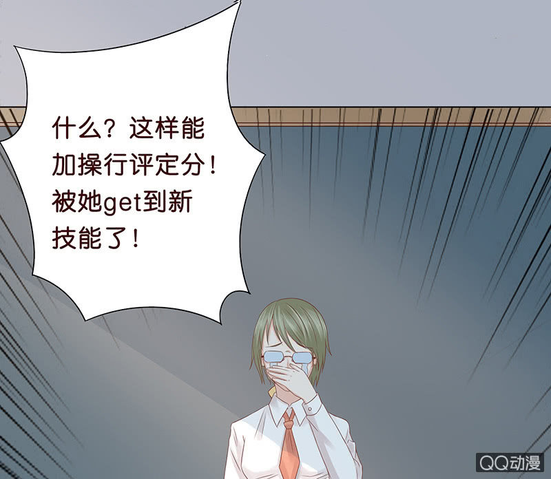 《冰山学长不好惹》智斗欺凌者 第20页