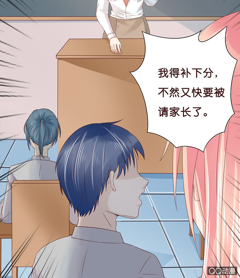 《冰山学长不好惹》智斗欺凌者 第21页