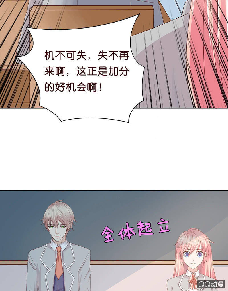 《冰山学长不好惹》智斗欺凌者 第22页