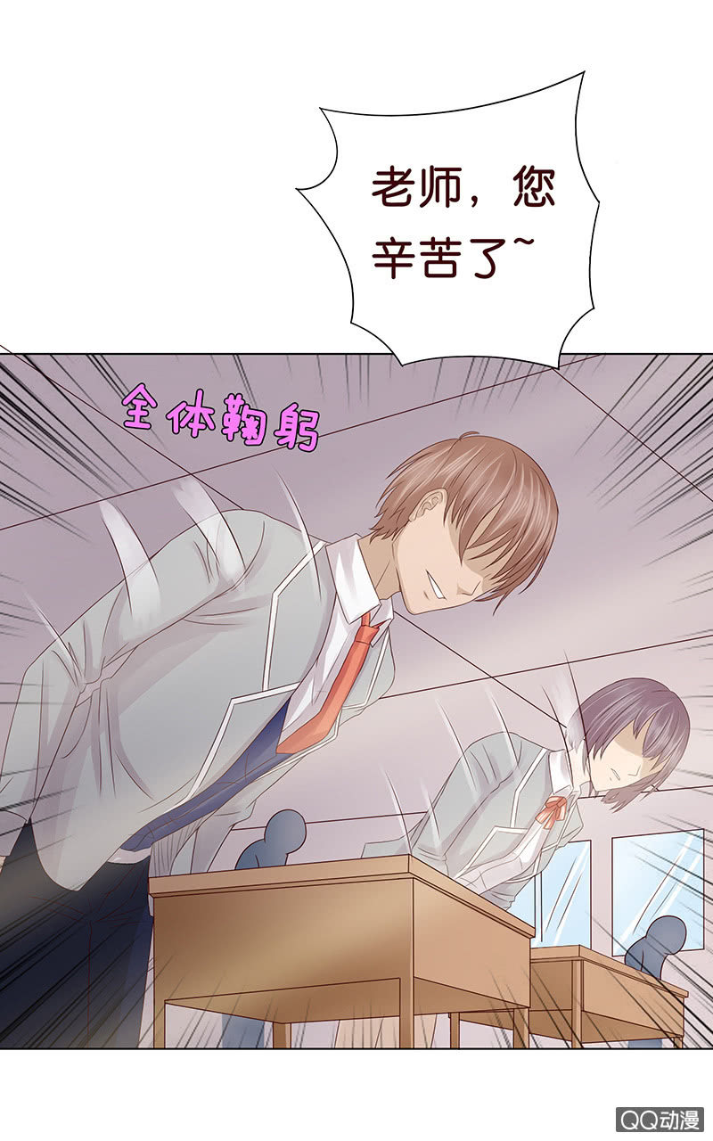 《冰山学长不好惹》智斗欺凌者 第25页
