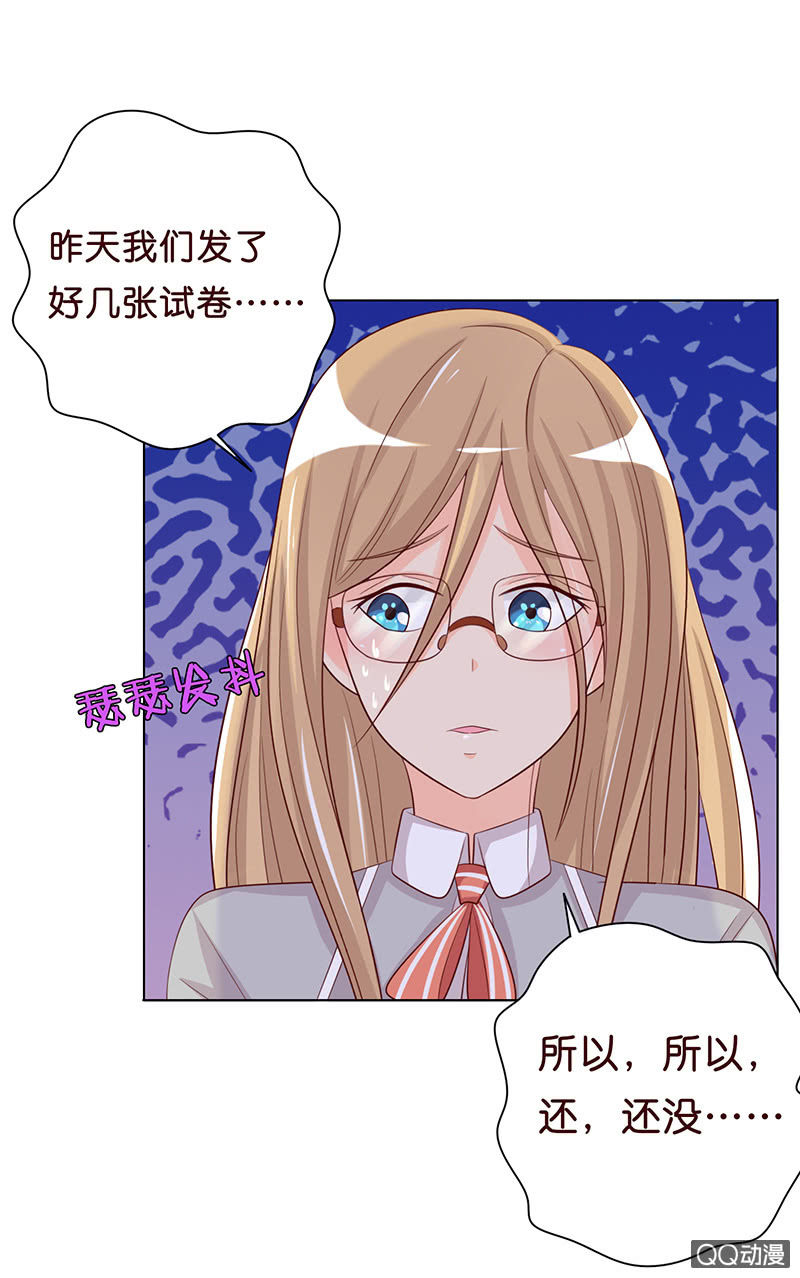 《冰山学长不好惹》智斗欺凌者 第31页