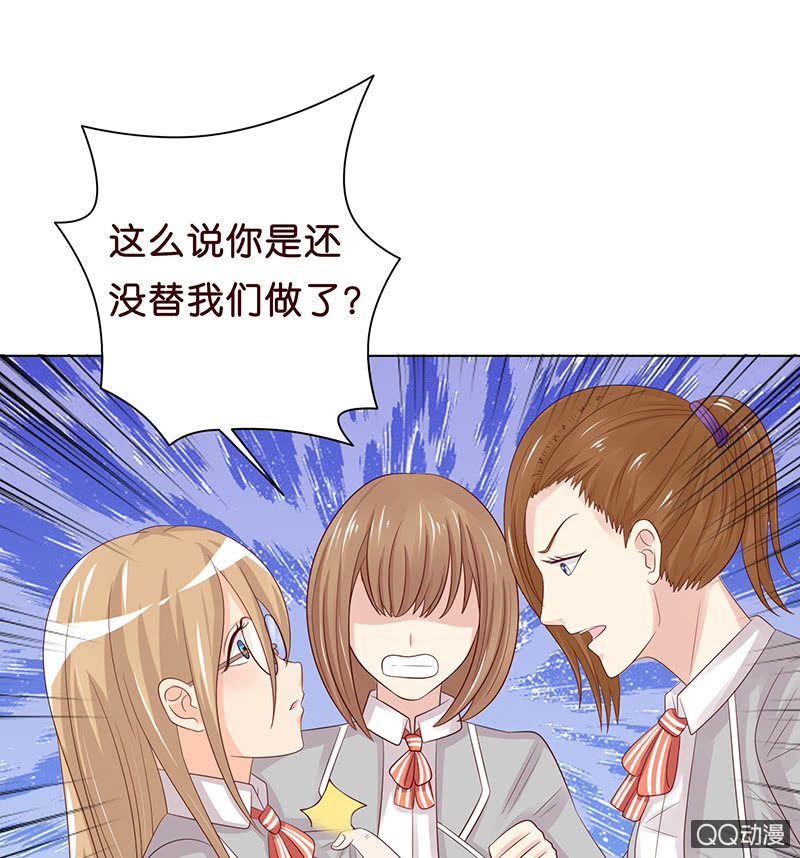 《冰山学长不好惹》智斗欺凌者 第32页