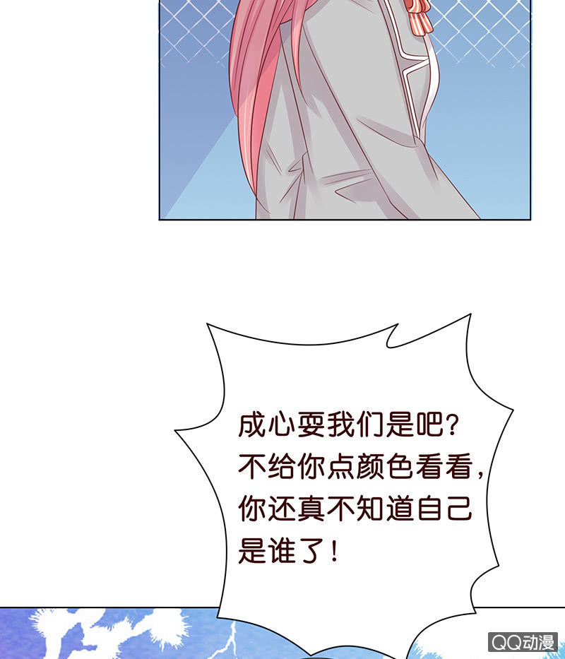 《冰山学长不好惹》智斗欺凌者 第36页
