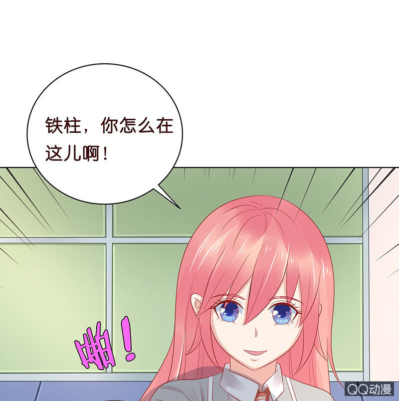 《冰山学长不好惹》智斗欺凌者 第46页