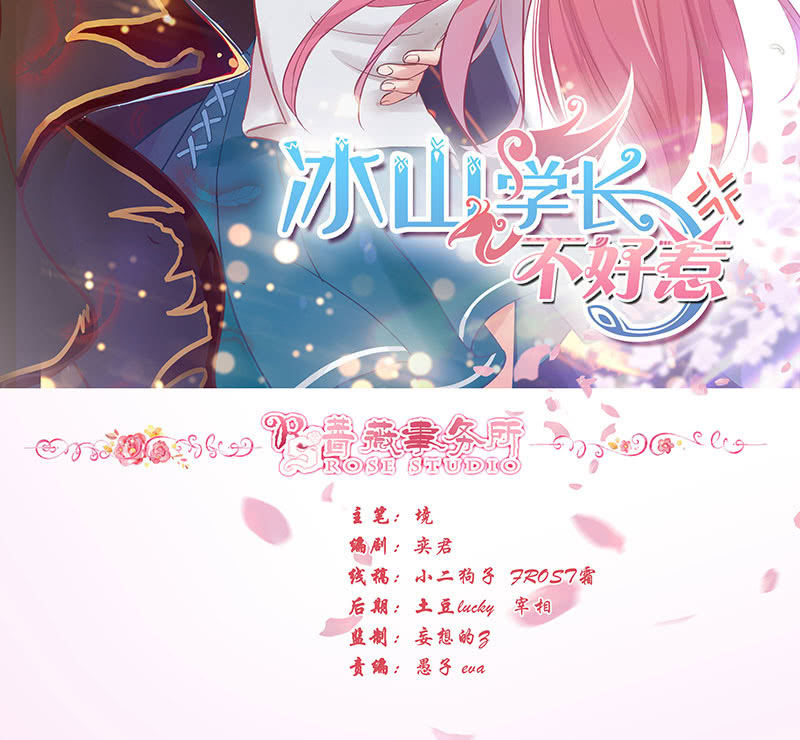 《冰山学长不好惹》为爱愿成魔 第2页