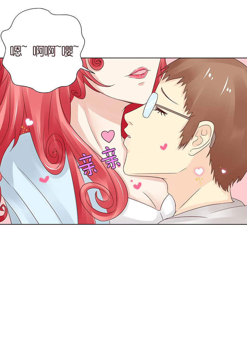 《冰山学长不好惹》为爱愿成魔 第33页