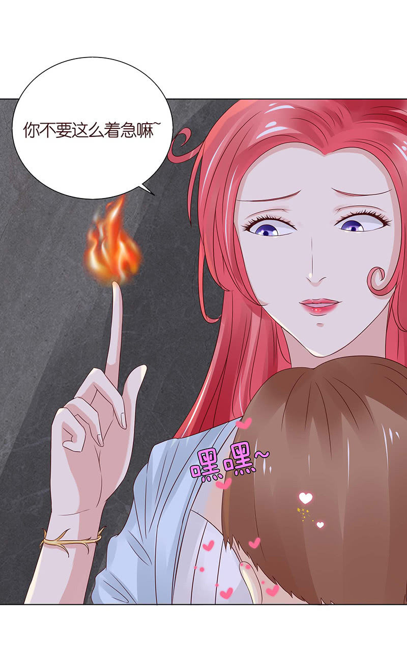 《冰山学长不好惹》为爱愿成魔 第34页