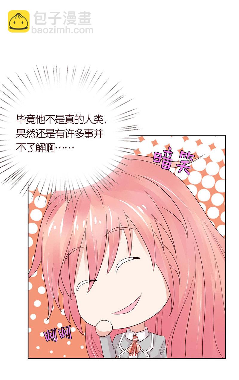 《冰山学长不好惹》为爱愿成魔 第7页