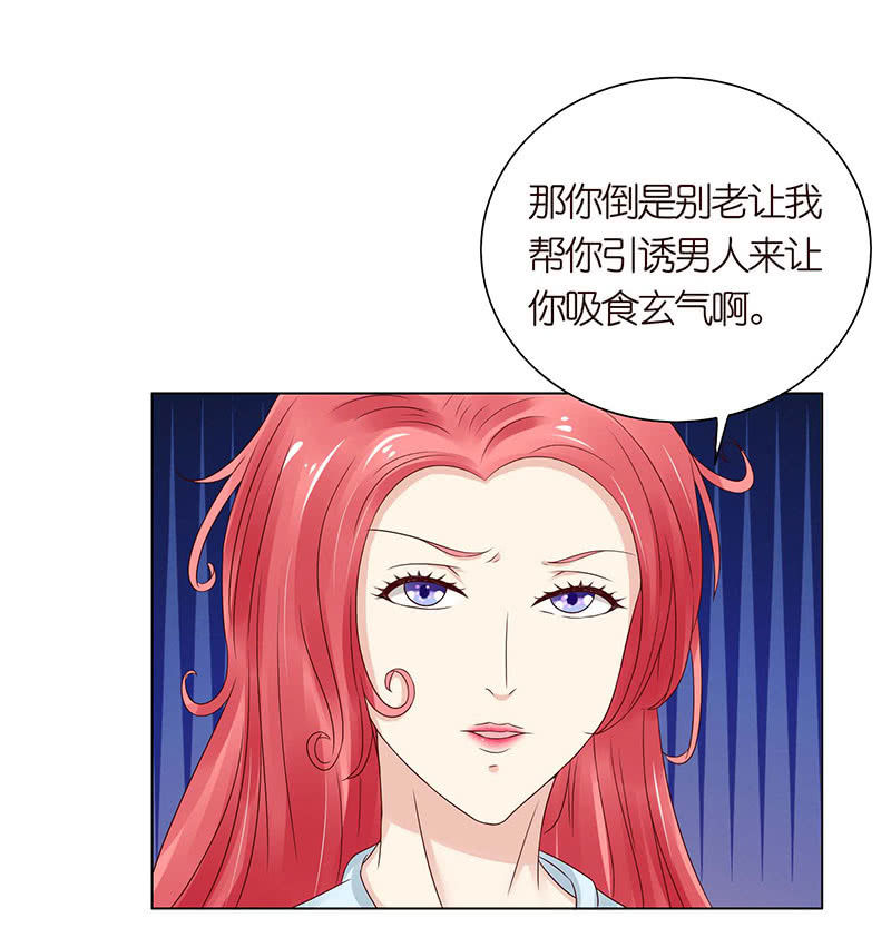 《冰山学长不好惹》特别的味道 第23页