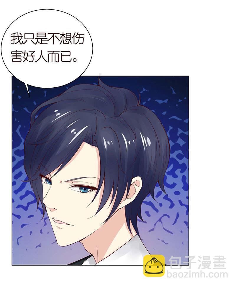 《冰山学长不好惹》特别的味道 第24页