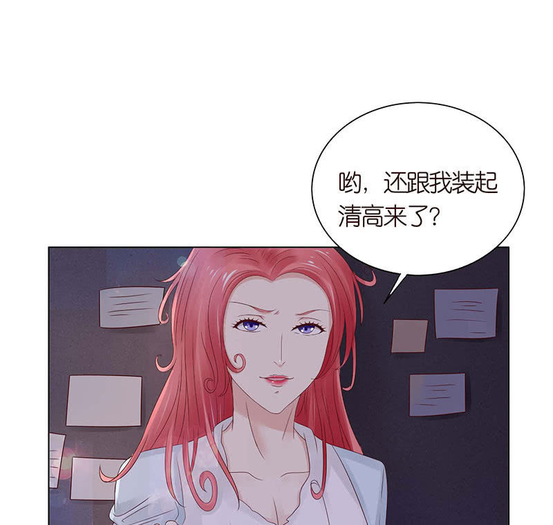 《冰山学长不好惹》特别的味道 第25页