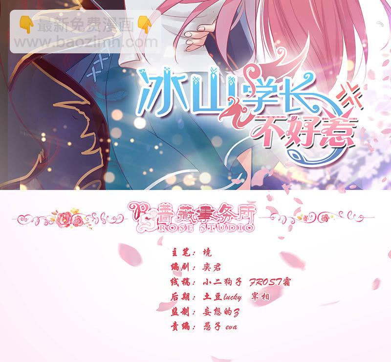 《冰山学长不好惹》特别的味道 第2页