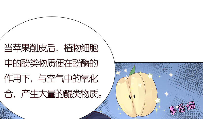 《冰山学长不好惹》送你一坨翔 第45页