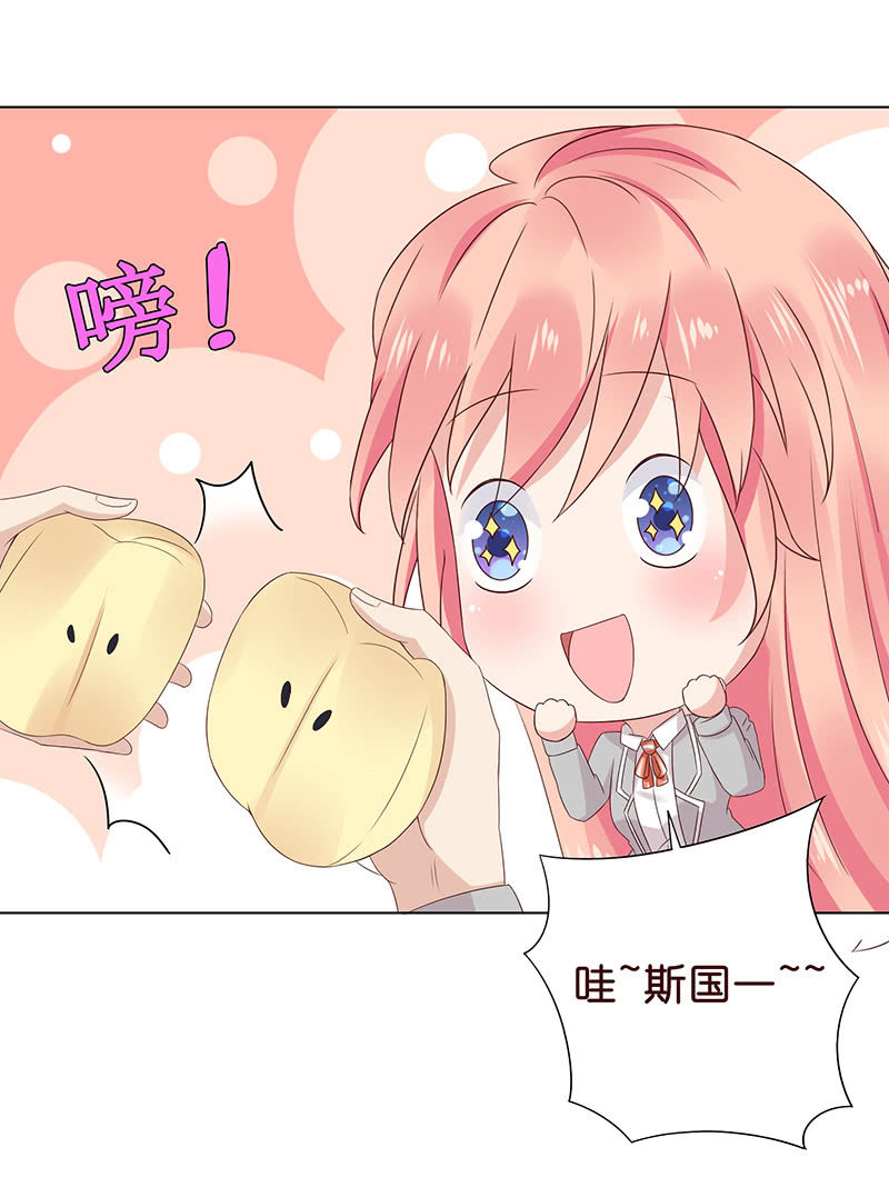 《冰山学长不好惹》震动啊震动 第30页