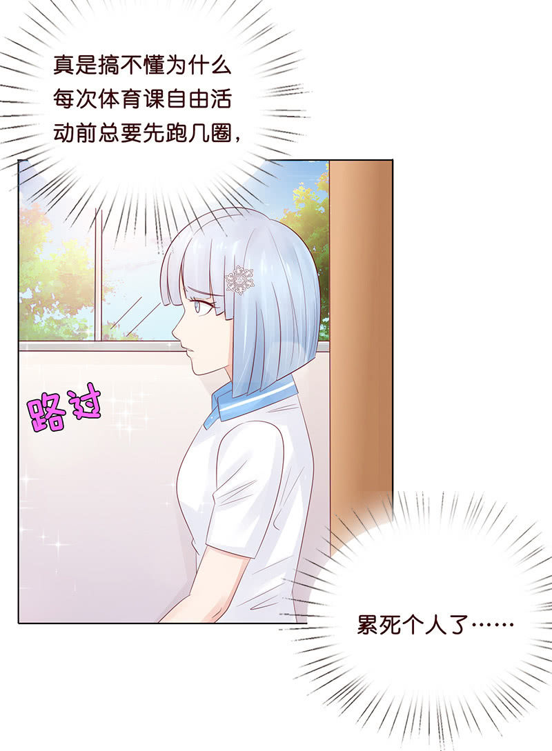 《冰山学长不好惹》震动啊震动 第39页