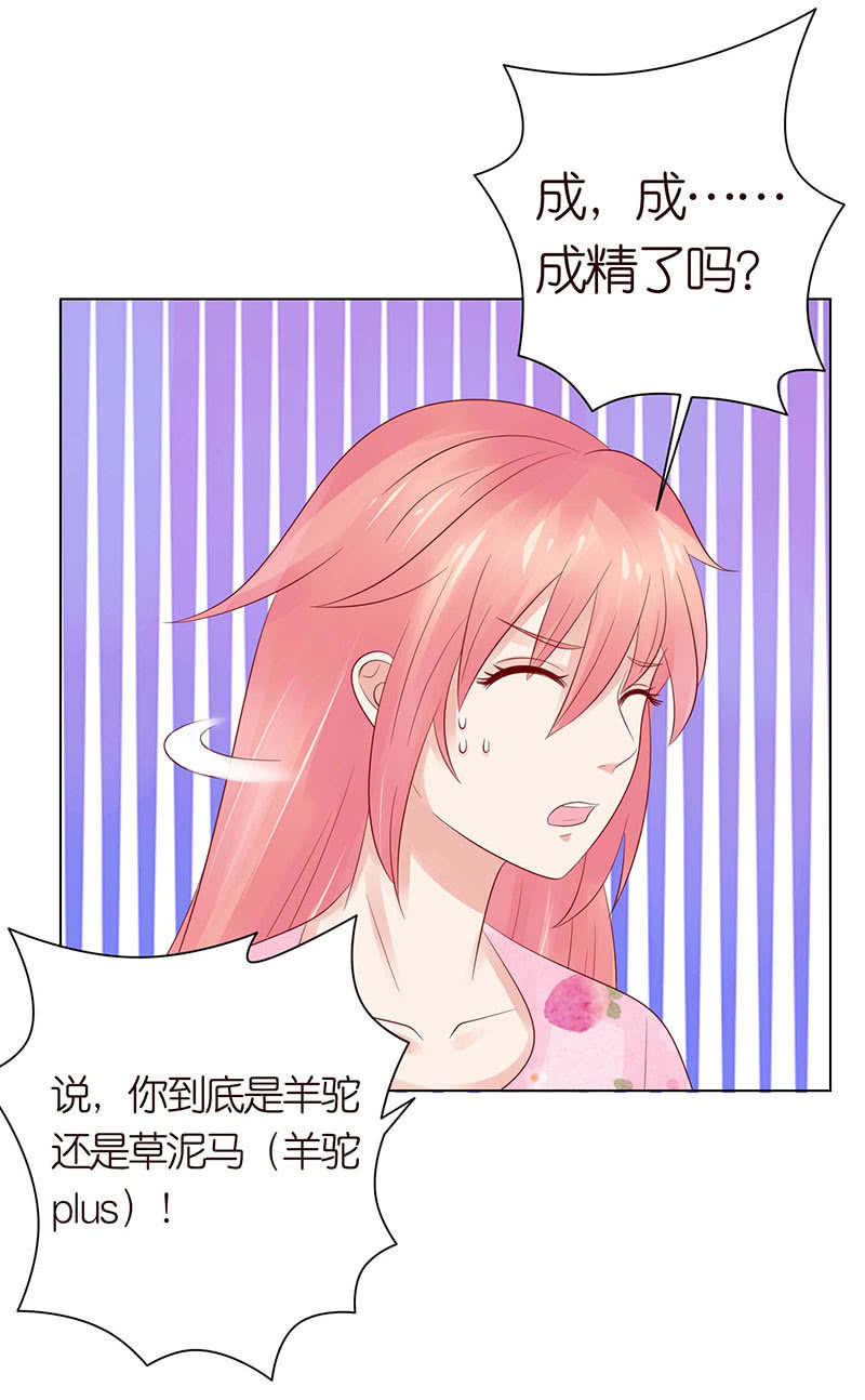 《冰山学长不好惹》我和你如画 第19页