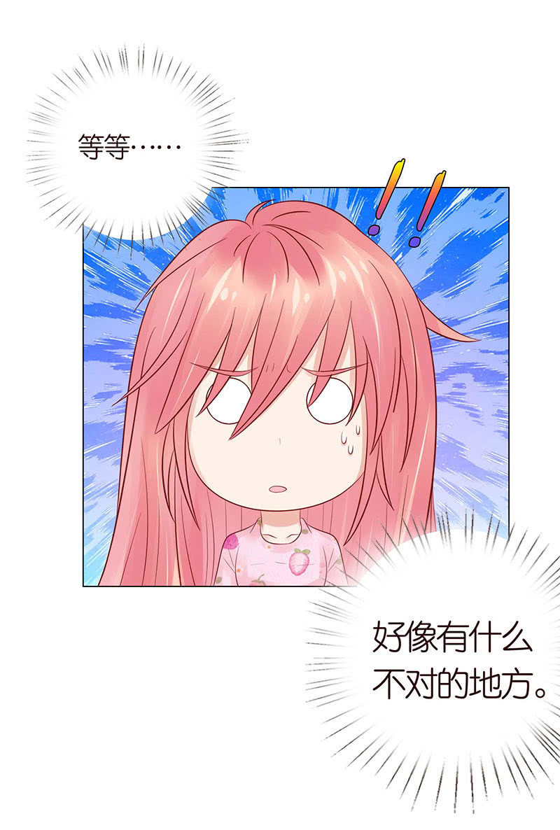 《冰山学长不好惹》我和你如画 第24页