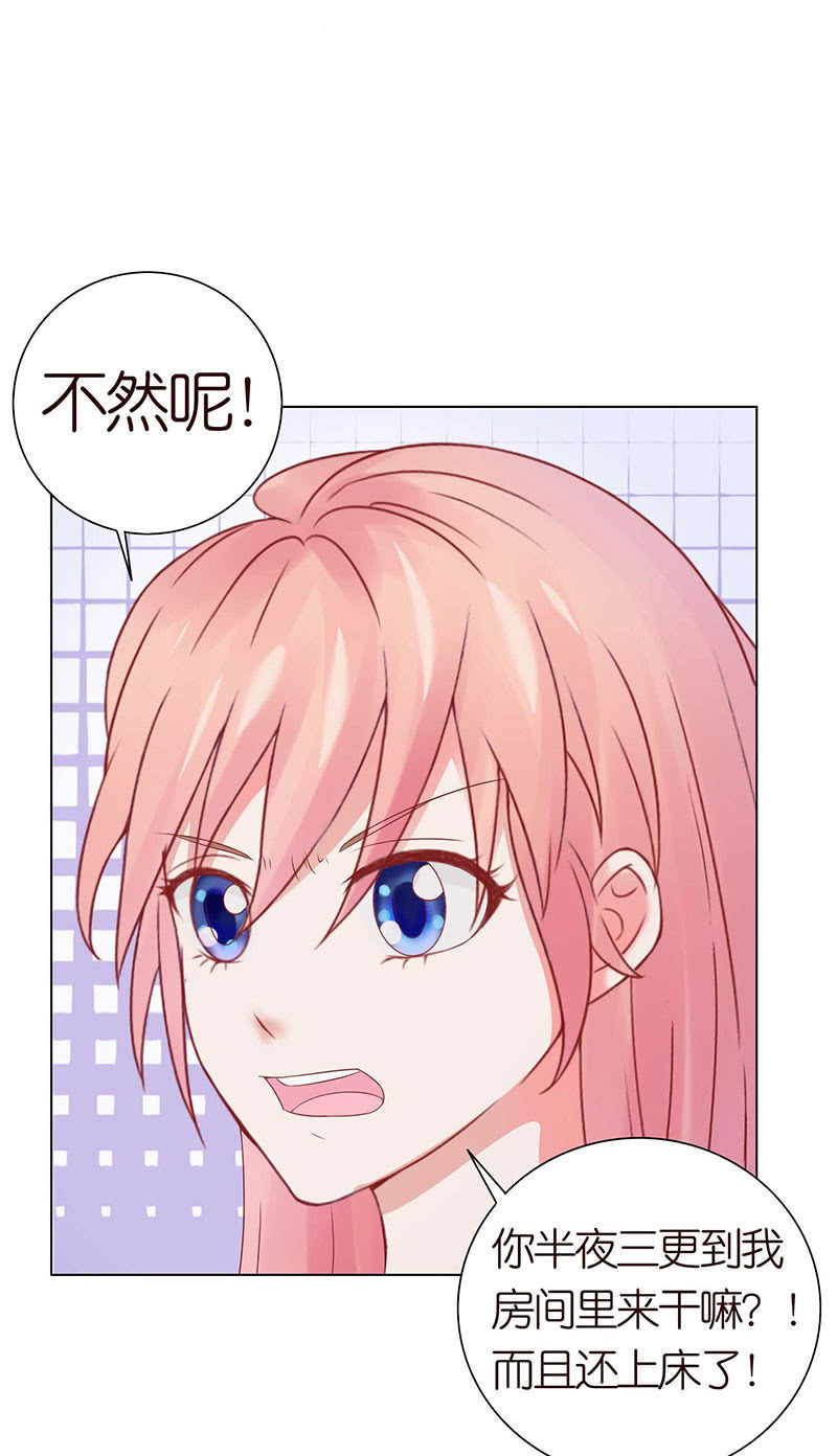 《冰山学长不好惹》我和你如画 第28页