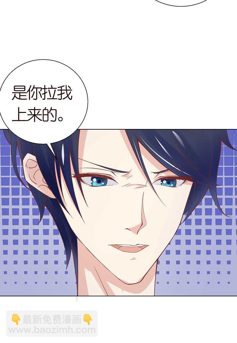 《冰山学长不好惹》我和你如画 第29页