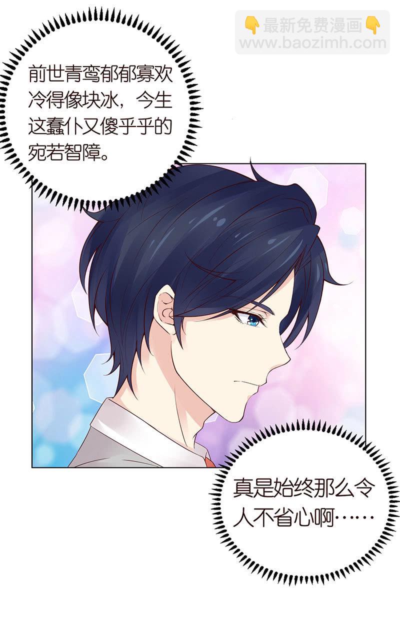 《冰山学长不好惹》我和你如画 第36页