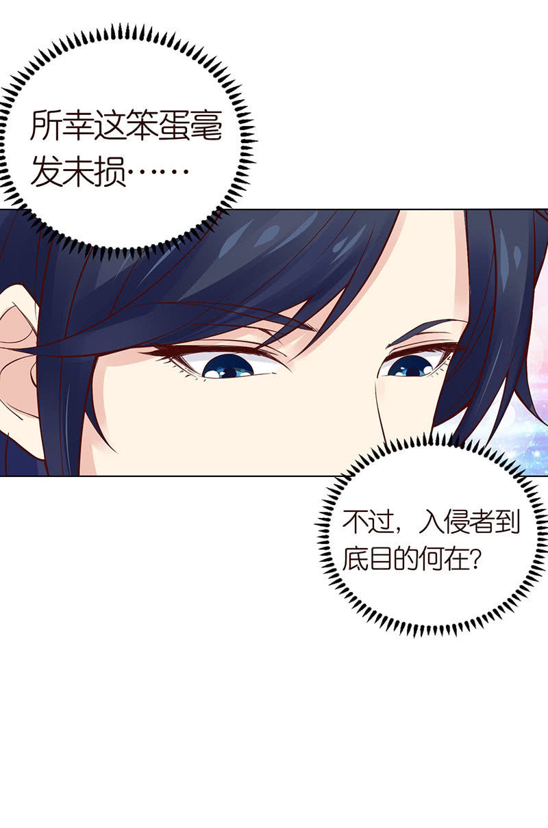 《冰山学长不好惹》我和你如画 第37页
