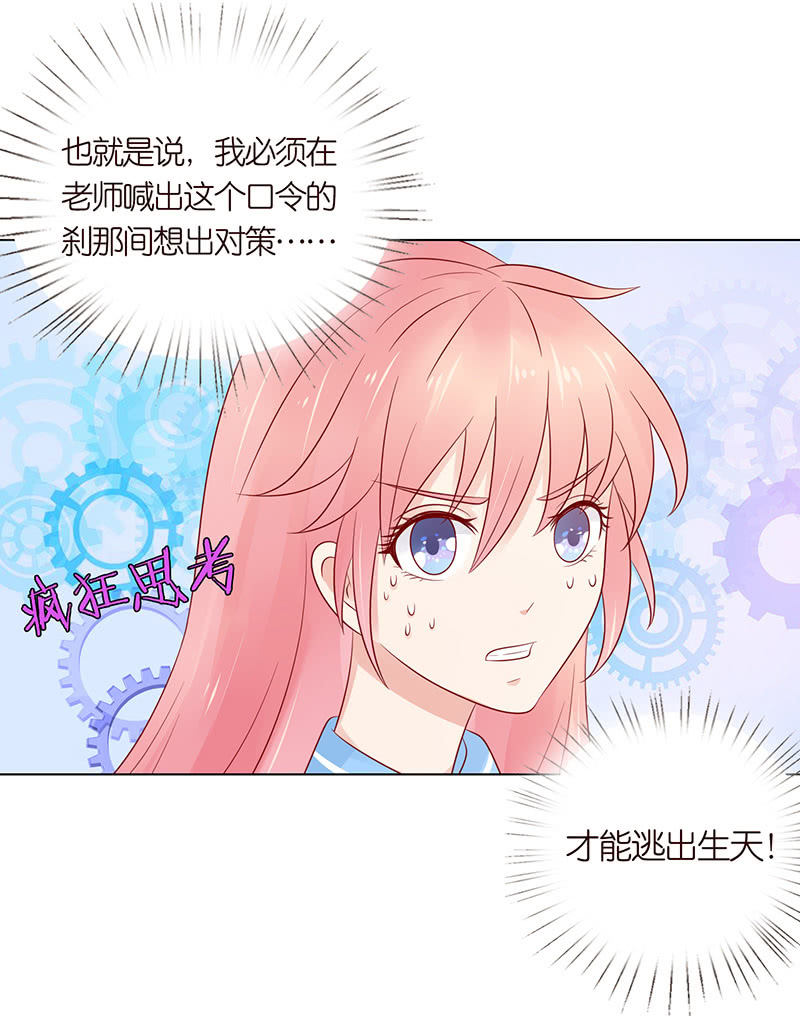 《冰山学长不好惹》伟大的战士 第25页