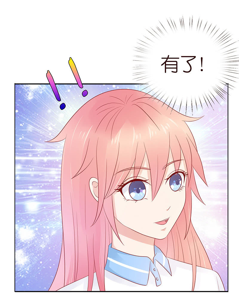 《冰山学长不好惹》伟大的战士 第27页