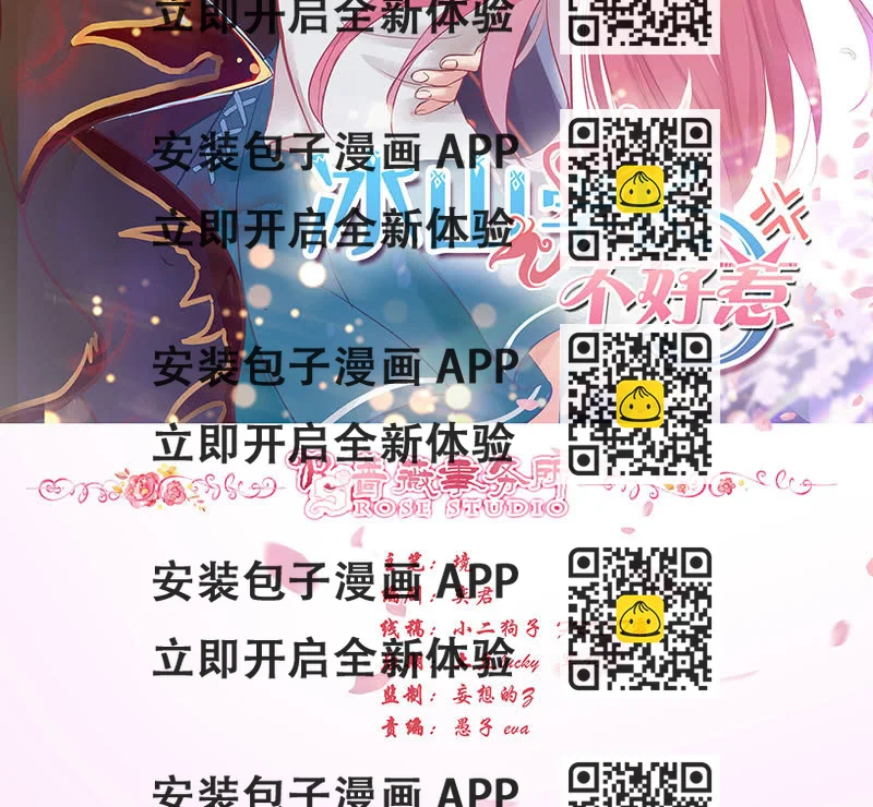 《冰山学长不好惹》伟大的战士 第2页