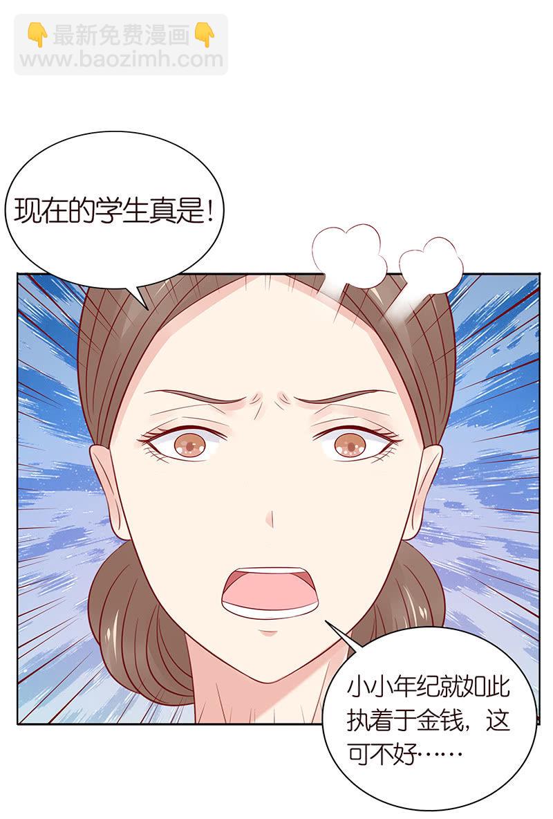 《冰山学长不好惹》伟大的战士 第37页