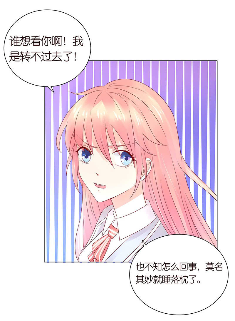 《冰山学长不好惹》变色的玫瑰 第14页