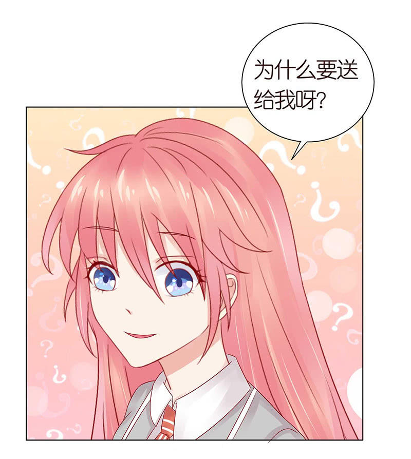 《冰山学长不好惹》变色的玫瑰 第20页