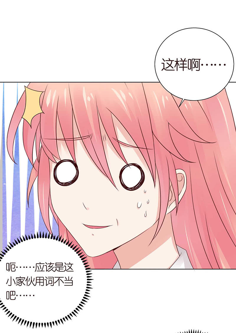 《冰山学长不好惹》变色的玫瑰 第22页