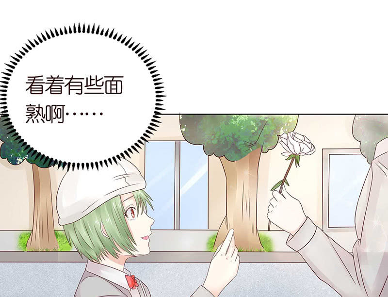 《冰山学长不好惹》变色的玫瑰 第24页
