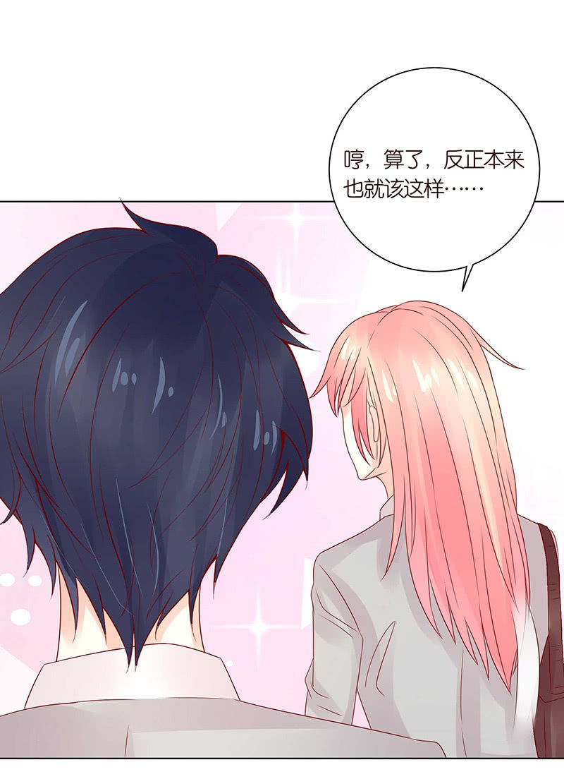 《冰山学长不好惹》变色的玫瑰 第37页