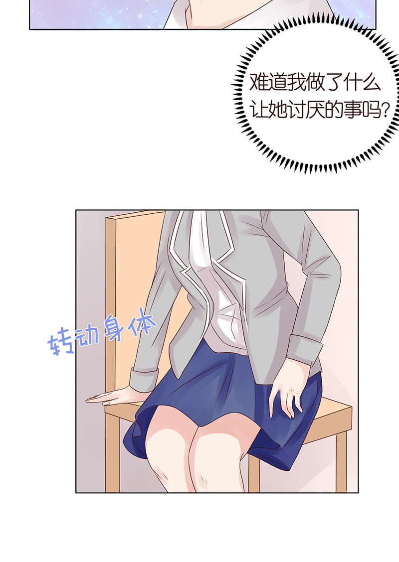 《冰山学长不好惹》变色的玫瑰 第46页
