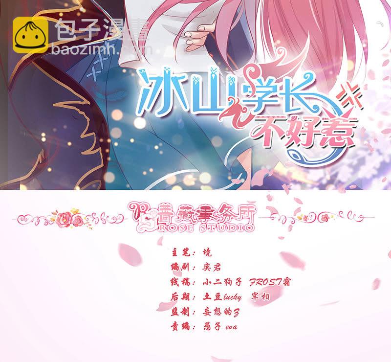 《冰山学长不好惹》饥饿的少女 第2页