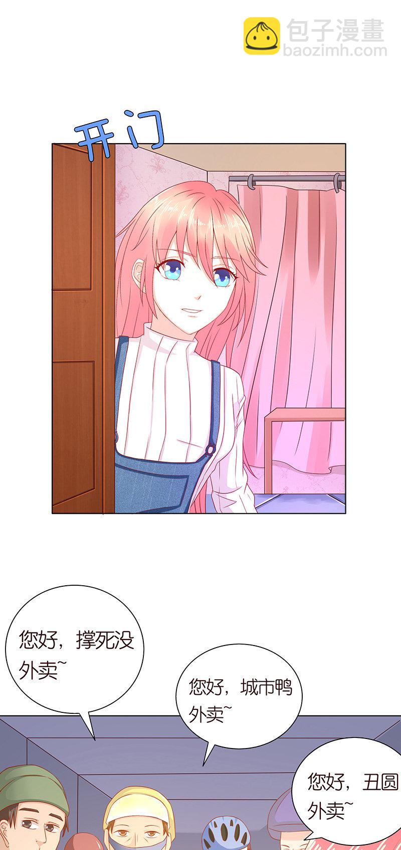 《冰山学长不好惹》饥饿的少女 第30页