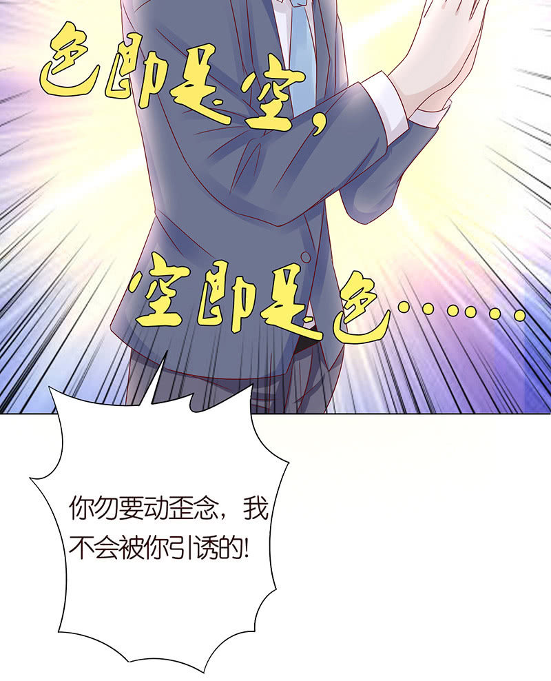 《冰山学长不好惹》饥饿的少女 第40页