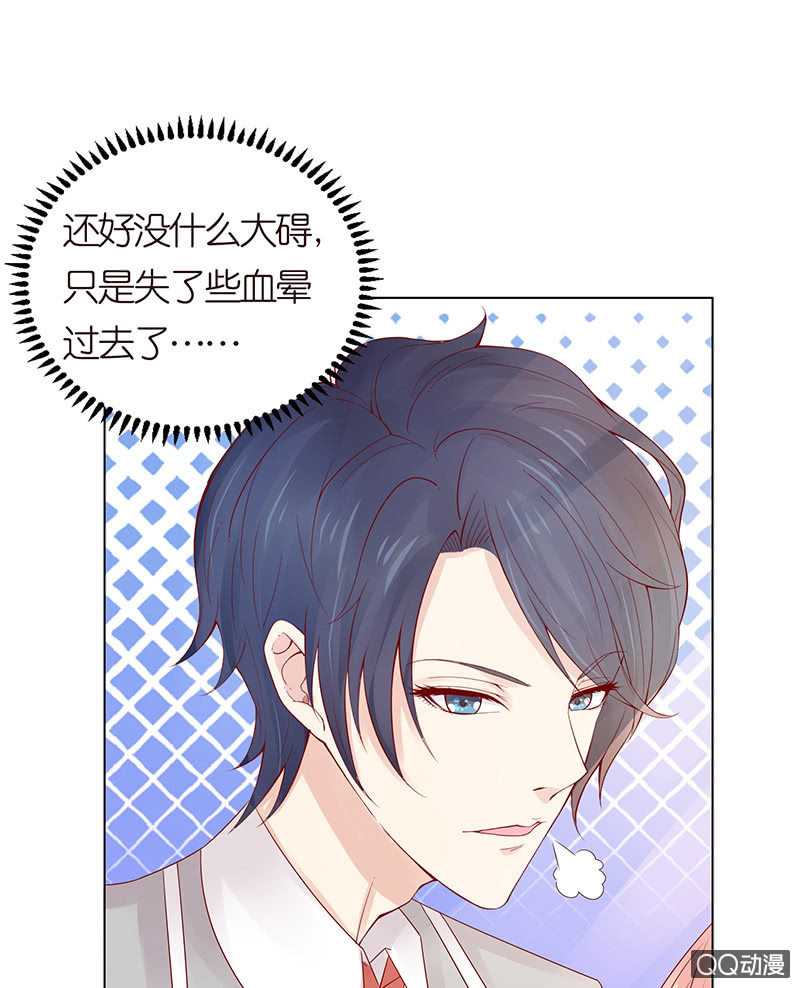《冰山学长不好惹》嗜血的玫瑰 第23页