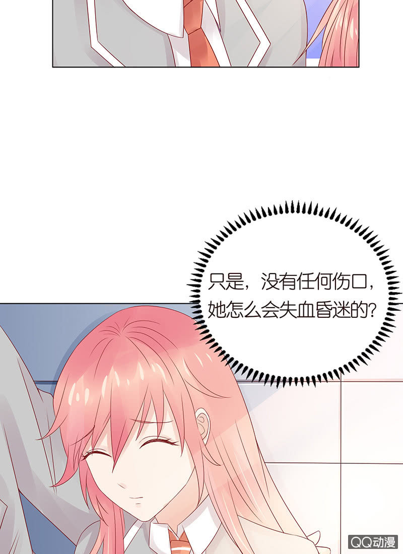 《冰山学长不好惹》嗜血的玫瑰 第24页