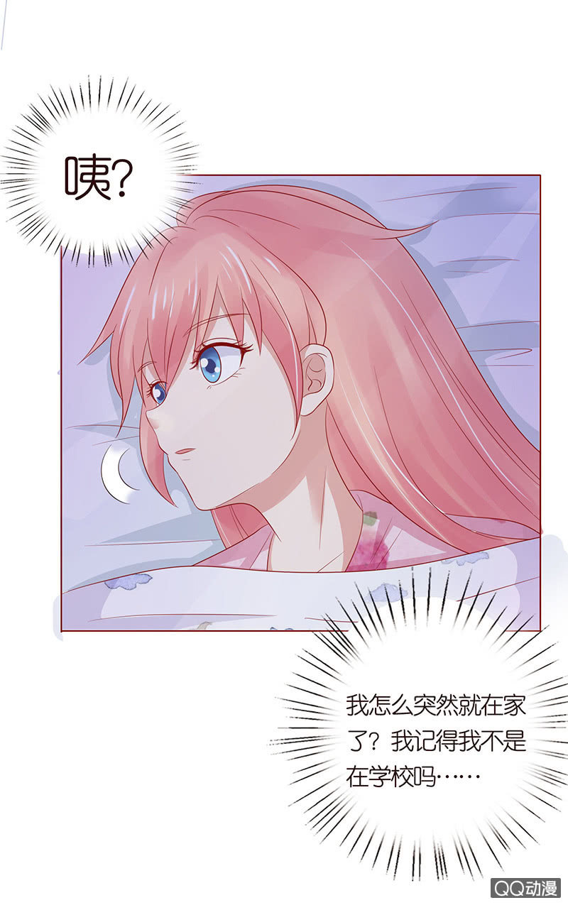 《冰山学长不好惹》嗜血的玫瑰 第36页