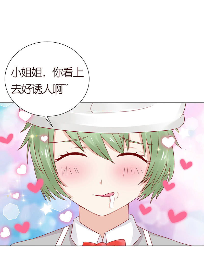 《冰山学长不好惹》好想吃掉你 第13页