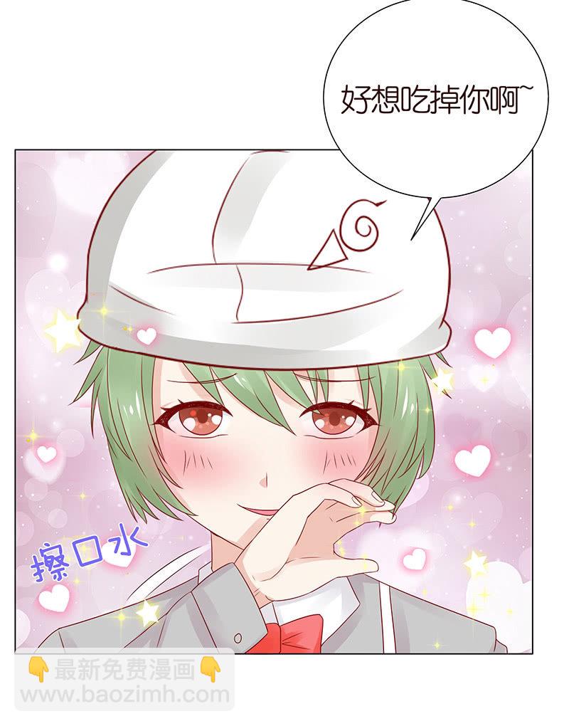 《冰山学长不好惹》好想吃掉你 第16页